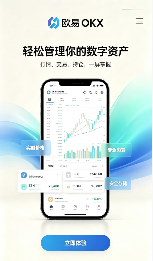 欧交易所app下载使用界面